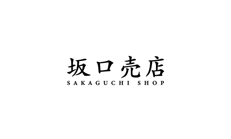 売店　坂口売店